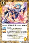 BS25-038 R 調査員アーシア(BS25收錄/2014年度版)