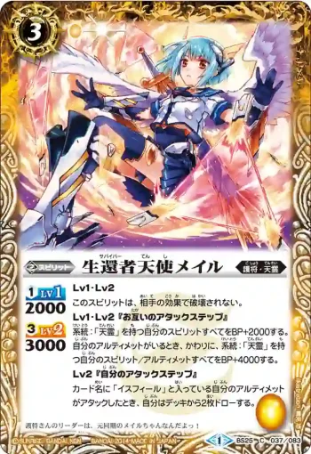 BS25-037 C 生還者 天使メイル(BS25收錄/2014年度版)