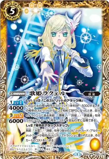 BS25-040 M 歌姫ラクェル(BS25收錄/2014年度版)