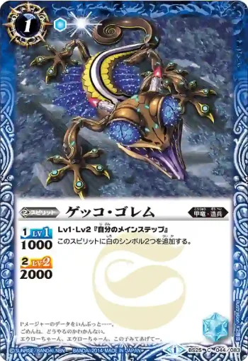 BS25-044 C ゲッコ・ゴレム(BS25收錄/2014年度版)