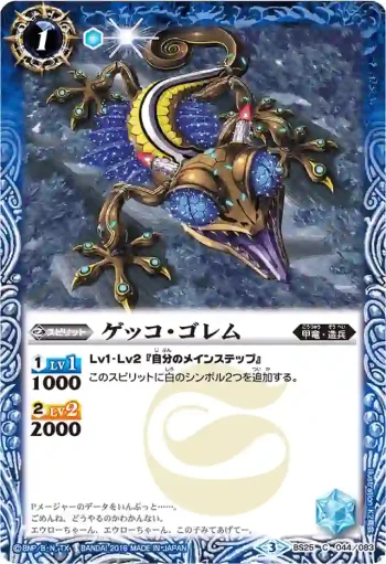 BS25-044 C ゲッコ・ゴレム(BSC27收錄/2016年度版)
