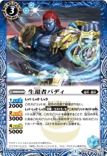 BS25-046 C 生還者バディ(BS25收錄/2014年度版)