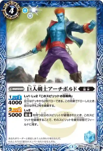 BS25-047 C 巨人剣士アーチボルド(BS25收錄/2014年度版)