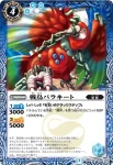 BS25-048 C 戦鳥パラキート(BS25收錄/2014年度版)