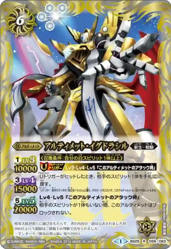 BS25-059 R アルティメット・イグドラシル(BS25收錄/2014年度版)