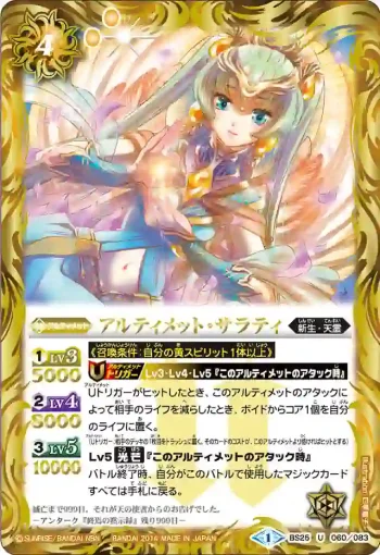 BS25-060 U アルティメット・サラティ(BS25收錄/2014年度版)