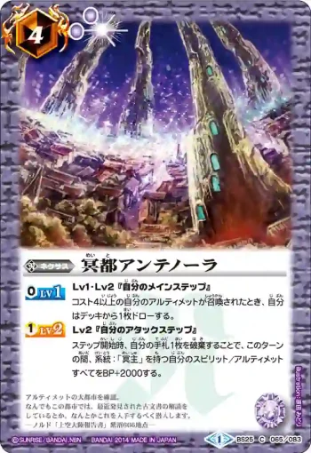 BS25-065 C 冥都アンテノーラ(BS25收錄/2014年度版)