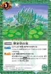 BS25-066 C 翠牙草の実(BS25收錄/2014年度版)