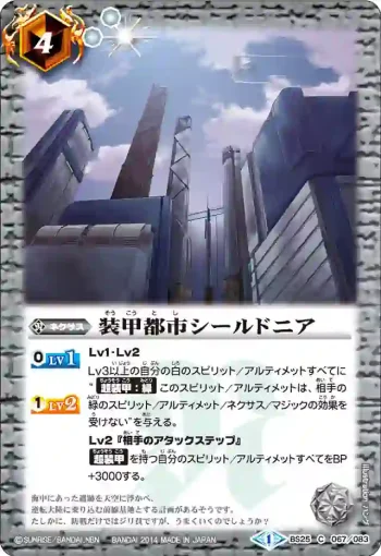 BS25-067 C 装甲都市シールドニア(BS25收錄/2014年度版)