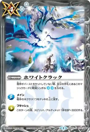 BS25-078 C ホワイトクラック(BS25收錄/2014年度版)