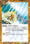 BS25-080 R パワーダウン(BS25收錄/2014年度版)