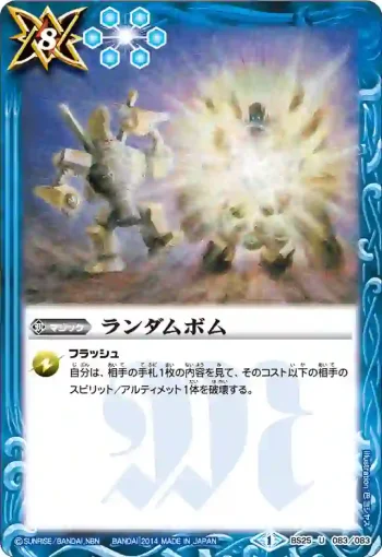 BS25-083 U ランダムボム(BS25收錄/2014年度版)