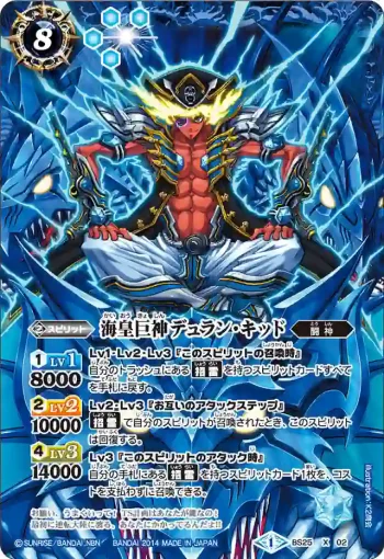 BS25-X02 X 海皇巨神デュラン・キッド(BS25收錄/2014年度版)