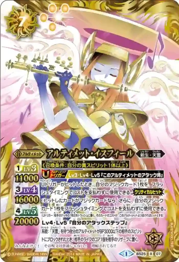 BS25-X07 X アルティメット・イスフィール(BS25收錄/2014年度版)