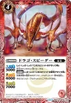 BS26-002 C ドラゴ・スピーダー(BS26收錄/2014年度版)