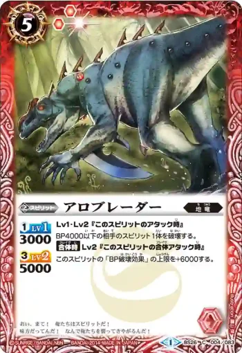BS26-004 C アロブレーダー(BS26收錄/2014年度版)