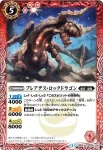 BS26-004 C アロブレーダー(BS26收錄/2014年度版)