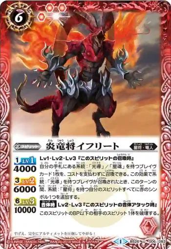 BS26-006 U 炎竜将イフリート(BS26收錄/2014年度版)