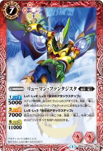 BS26-007 R リューマン・ファンタジスタ(BS26收錄/2014年度版)