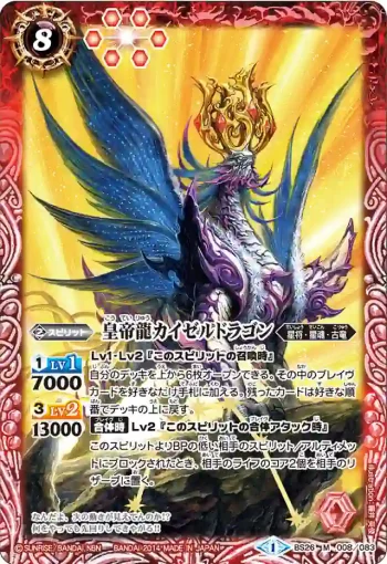 BS26-008 M 皇帝龍カイゼルドラゴン(BS26收錄/2014年度版)