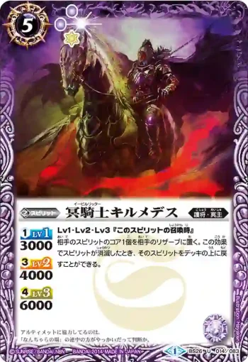 BS26-014 U 冥騎士キルメデス(BS26收錄/2014年度版)