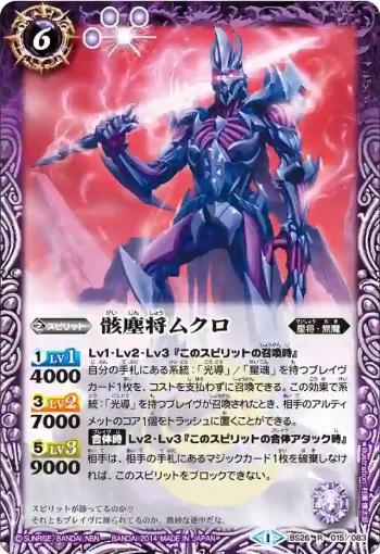 BS26-015 R 骸塵将ムクロ(BS26收錄/2014年度版)