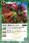 BS26-018 C 殻武人テンドウ(BS26收錄/2014年度版)