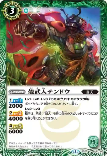 BS26-018 C 殻武人テンドウ(BS26收錄/2014年度版)