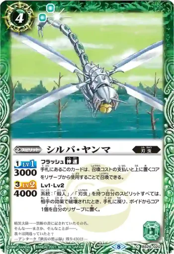 BS26-020 C シルバ・ヤンマ(BSC38收錄/2021年度版)