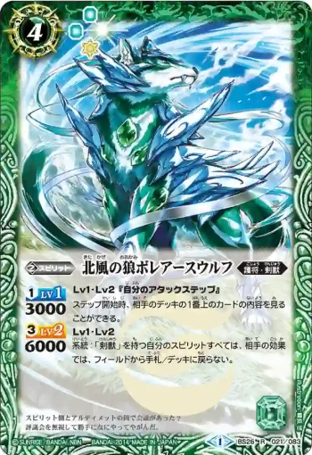 BS26-021 R 北風の狼ボレアースウルフ(BS26收錄/2014年度版)