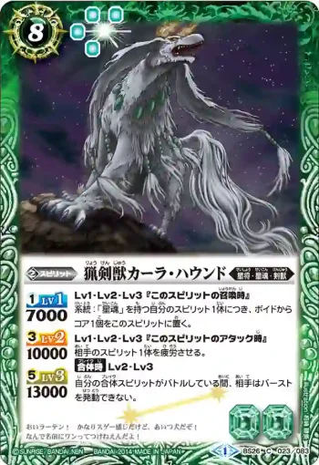 BS26-023 C 猟剣獣カーラ・ハウンド(BS26收錄/2014年度版)