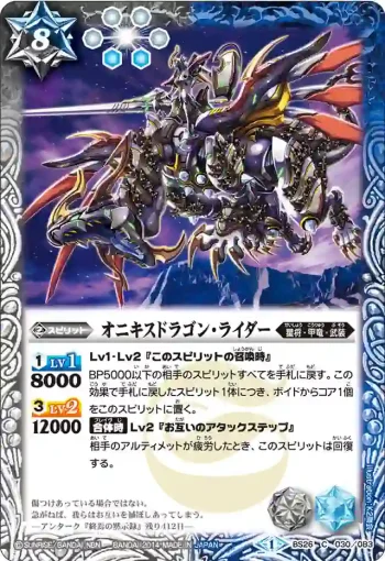 BS26-030 C オニキスドラゴン・ライダー(BS26收錄/2014年度版)
