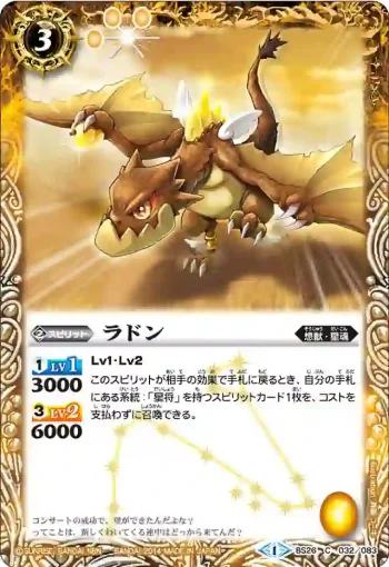 BS26-032 C ラドン(BS26收錄/2014年度版)