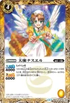 BS26-034 C 天使ナスエル(BS26收錄/2014年度版)