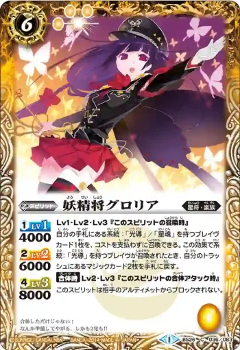 BS26-036 C 妖精将グロリア(BS26收錄/2014年度版)