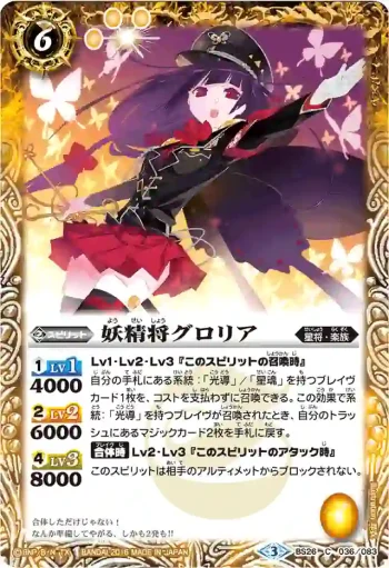 BS26-036 C 妖精将グロリア(BSC27收錄/2016年度版)