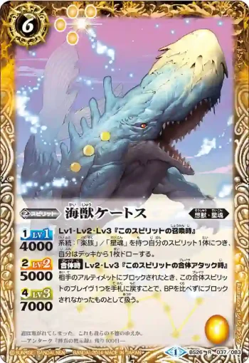 BS26-037 R 海獣ケートス(BS26收錄/2014年度版)