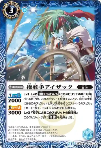BS26-039 C 操舵手アイザック(BS26收錄/2014年度版)