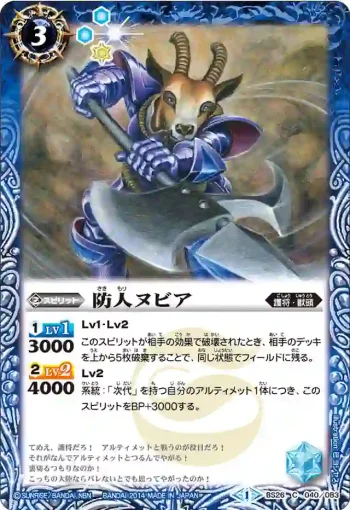 BS26-040 C 防人ヌビア(BS26收錄/2014年度版)