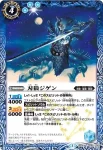 BS26-042 C 刃狼ジゲン(BS26收錄/2014年度版)