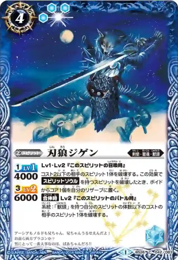 BS26-042 C 刃狼ジゲン(BS26收錄/2014年度版)