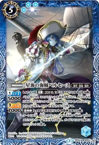 BS26-043 M 星海の海賊ペルセース(BS26收錄/2014年度版)
