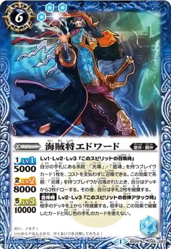 BS26-045 C 海賊将エドワード(BS26收錄/2014年度版)