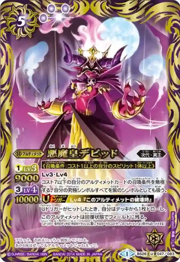 BS26-047 U 悪魔皇デビッド(BS26收錄/2014年度版)