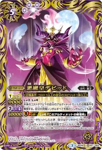 BS26-047 U 悪魔皇デビッド(BSC27收錄/2016年度版)