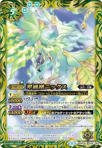 BS26-048 U 翠鳳凰ニックス(BS26收錄/2014年度版)