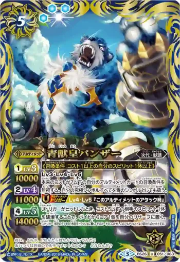 BS26-051 U 青獣皇パンザー(BSC27收錄/2016年度版)