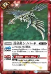 BS26-053 M 鳥星鎧シソバード(BS26收錄/2014年度版)