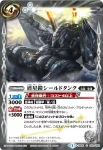 BS26-058 C 盾星鎧シールドタンク(BS26收錄/2014年度版)