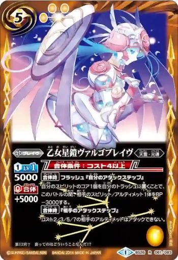 BS26-061 R 乙女星鎧ヴァルゴブレイヴ(BS26收錄/2014年度版)